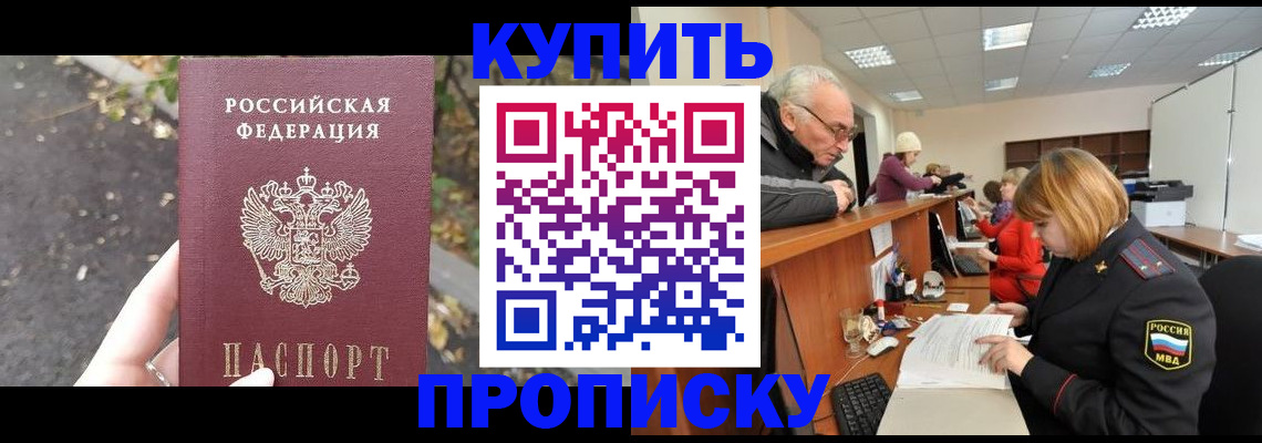 прописка ребенка в Стерлитамаке
