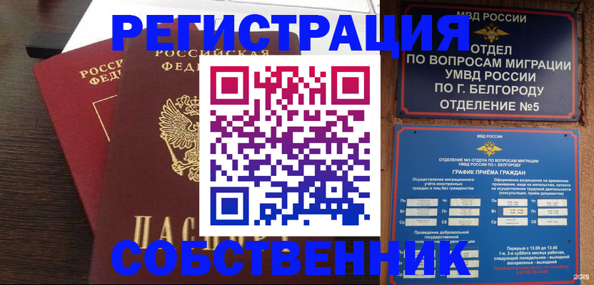 временная регистрация для школы в Стерлитамаке