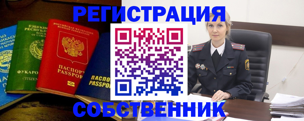 временная регистрация для всех в Стерлитамаке